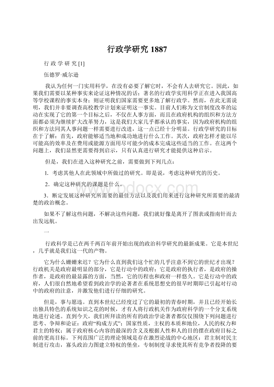 行政学研究1887文档格式.docx