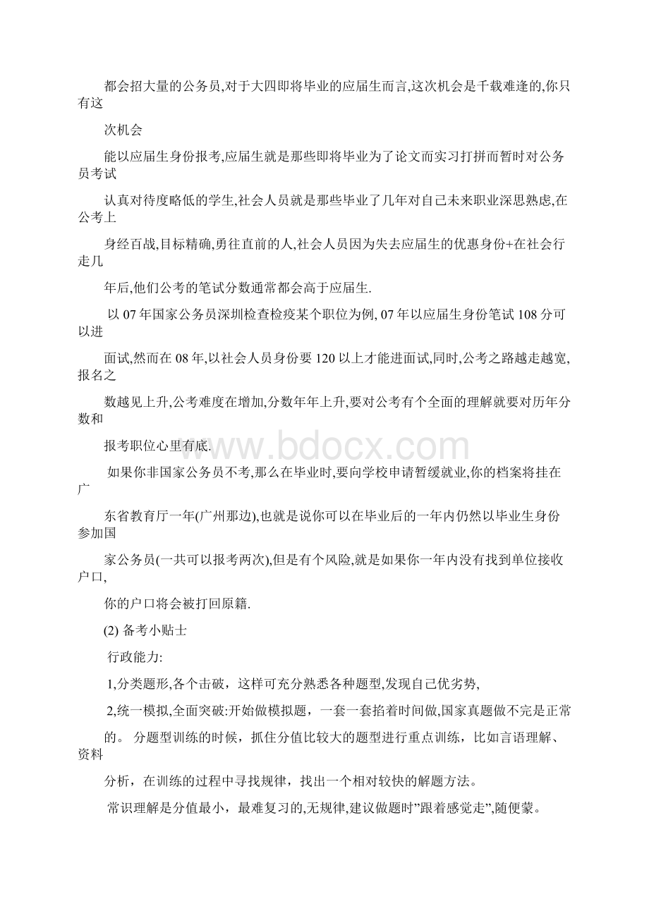 国考省考深考tips送给想考公务员的童鞋.docx_第2页