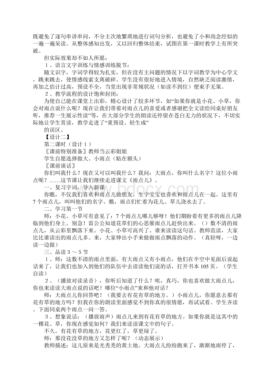 一年级语文下册《雨点儿》教学设计9.docx_第2页