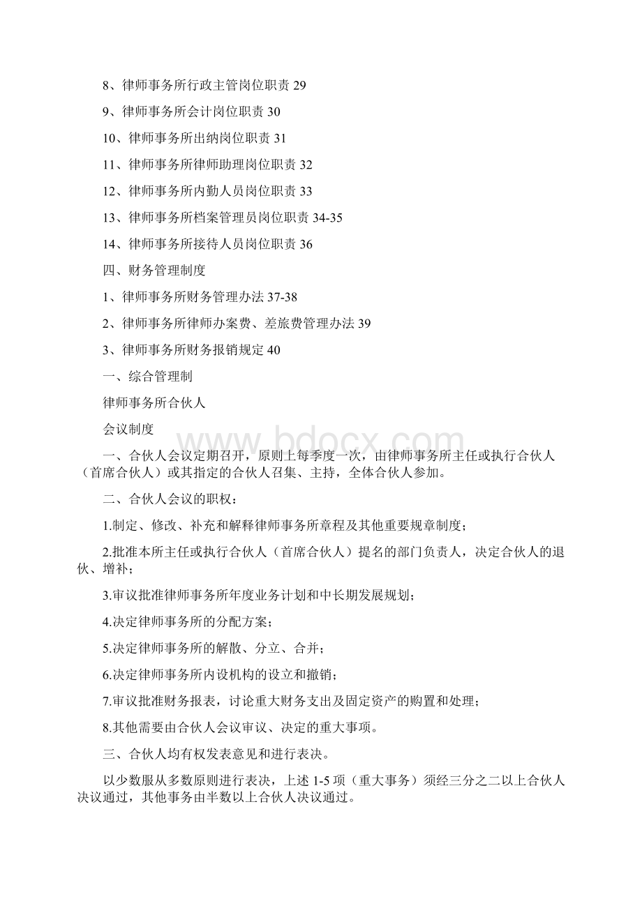 北京市中唐律师事务所.docx_第2页