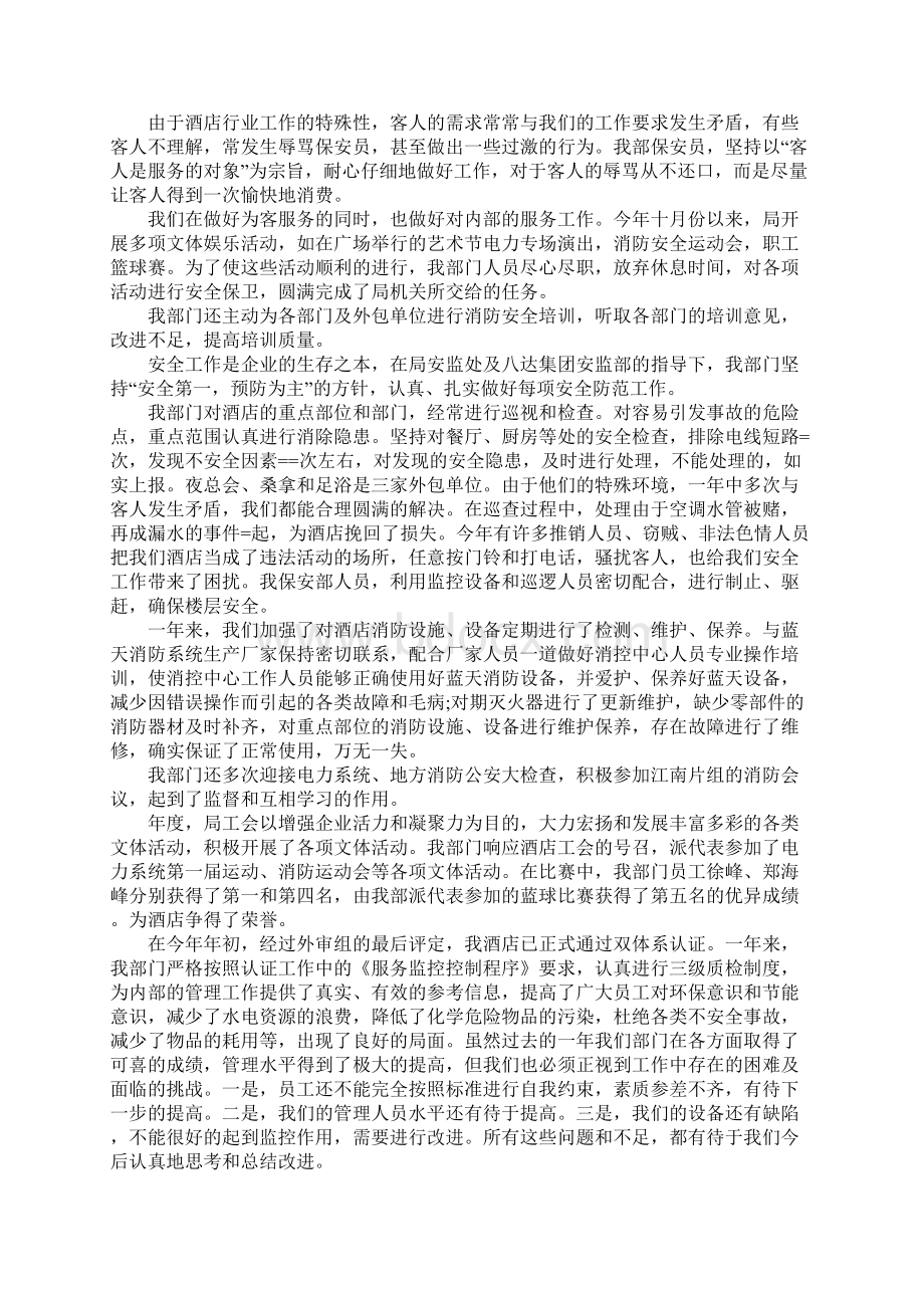 保安个人年度总结Word格式文档下载.docx_第2页