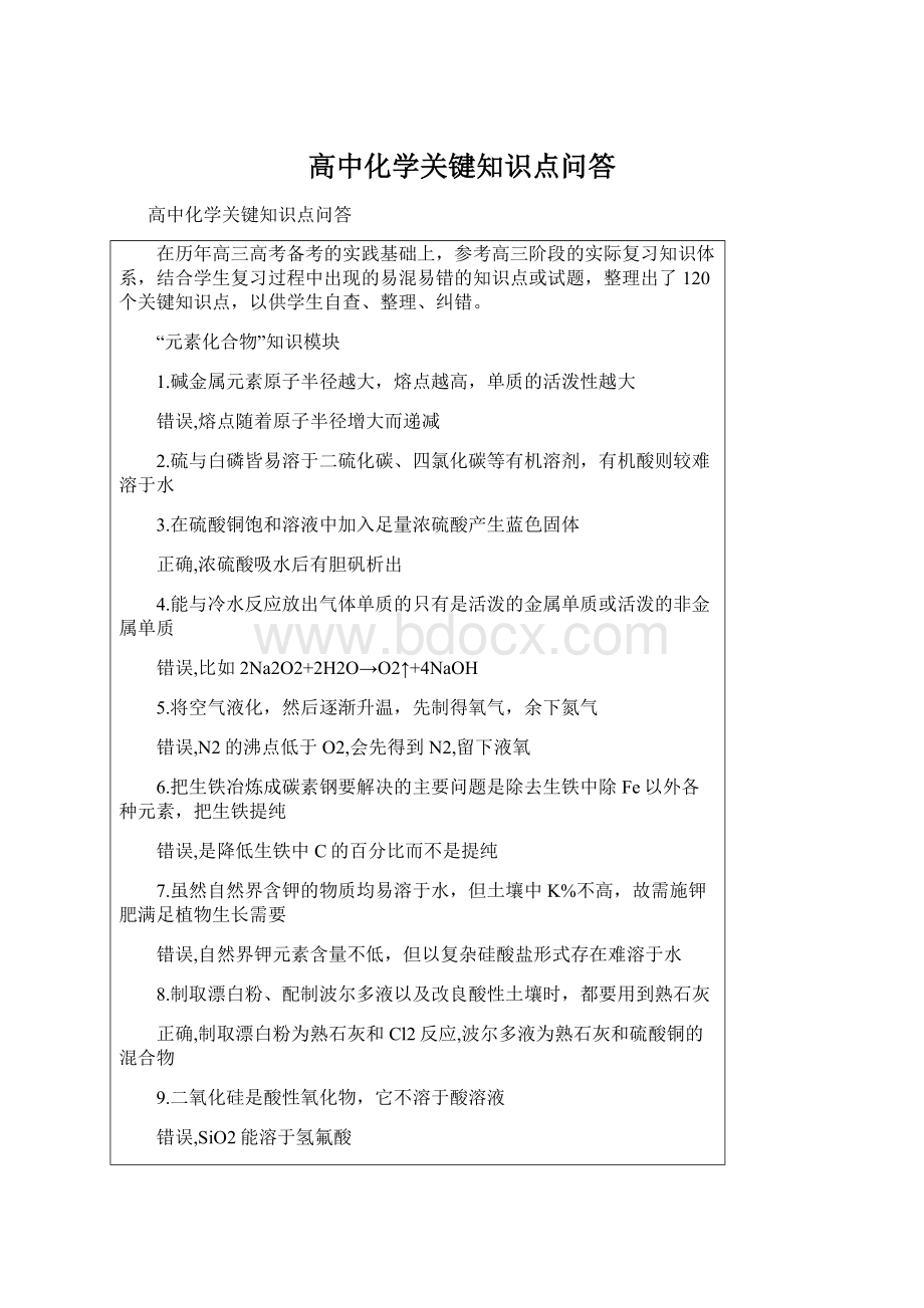 高中化学关键知识点问答.docx_第1页