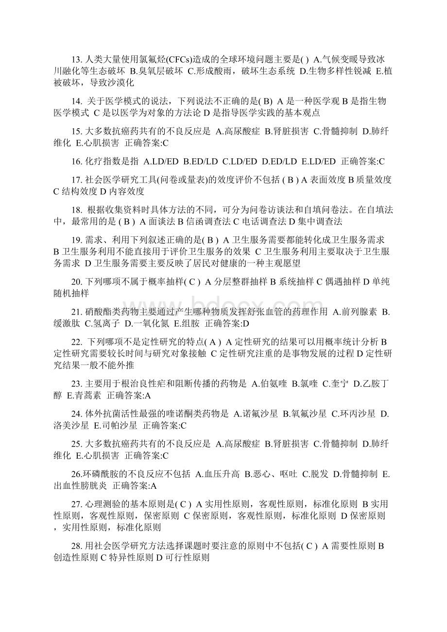 上海上半年公卫助理食物中毒现场处理模拟试题.docx_第2页