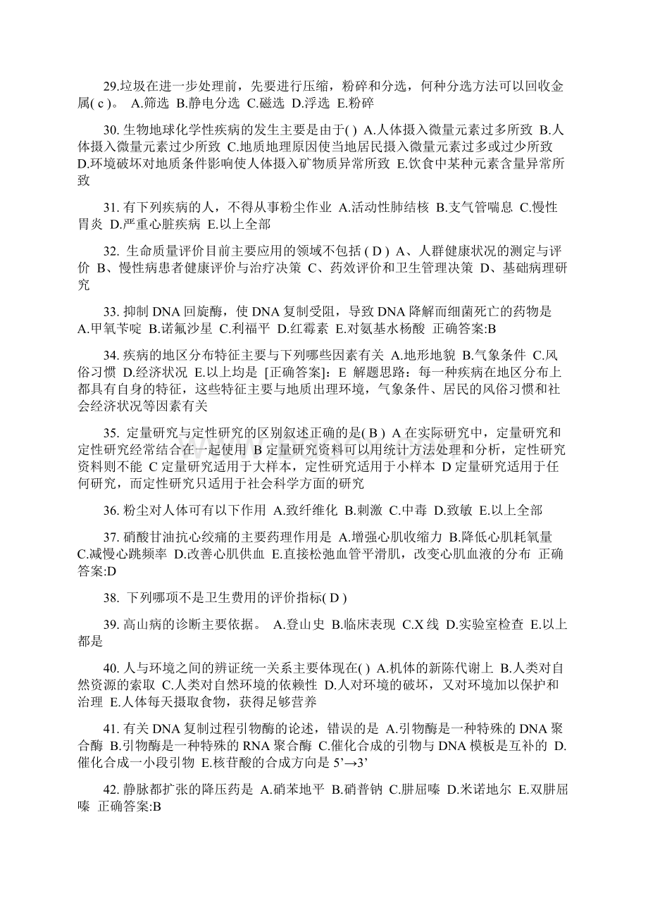 上海上半年公卫助理食物中毒现场处理模拟试题.docx_第3页