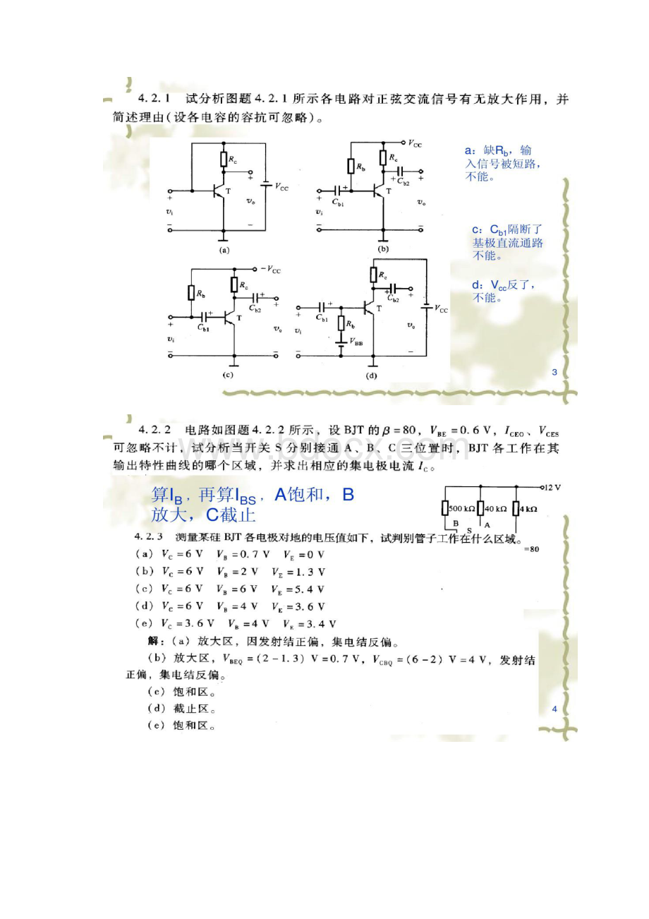 第4章双极型三极管及放大电路习题精.docx_第2页