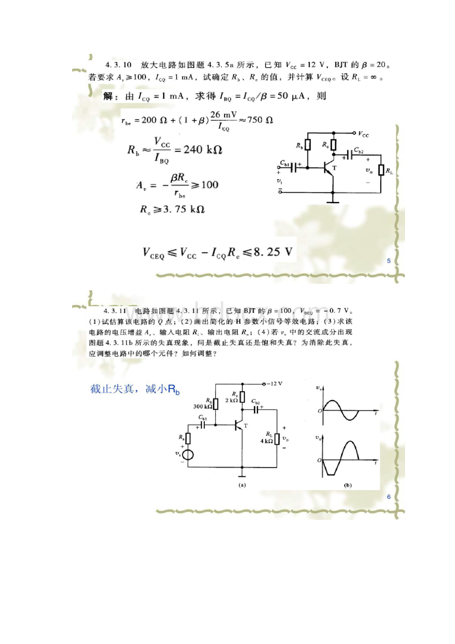 第4章双极型三极管及放大电路习题精.docx_第3页