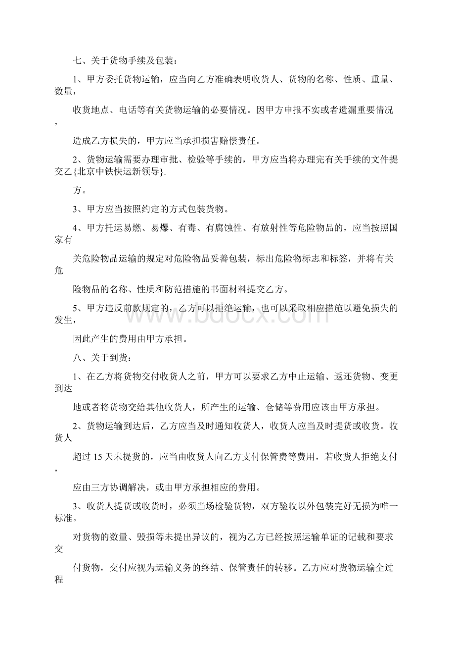 合同范文 北京中铁快运新领导Word格式.docx_第2页