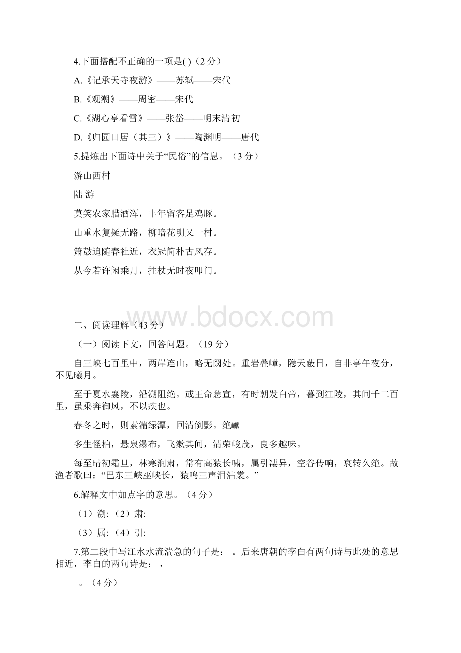 七年级语文下鲁教版第五单元 检测题含答案详解Word下载.docx_第2页