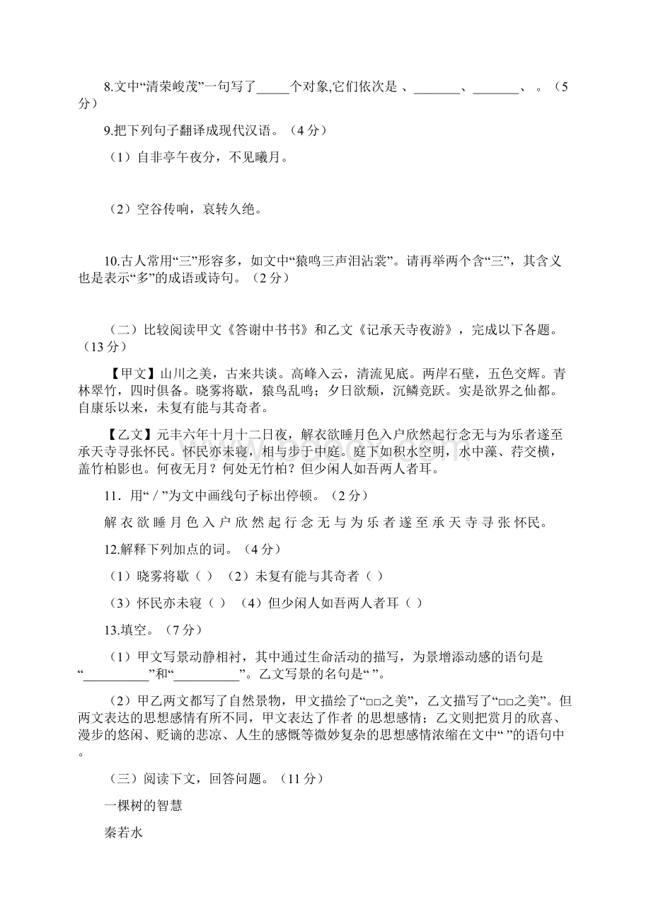 七年级语文下鲁教版第五单元 检测题含答案详解Word下载.docx_第3页