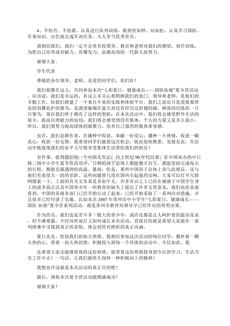 夏令营发言稿.docx_第3页