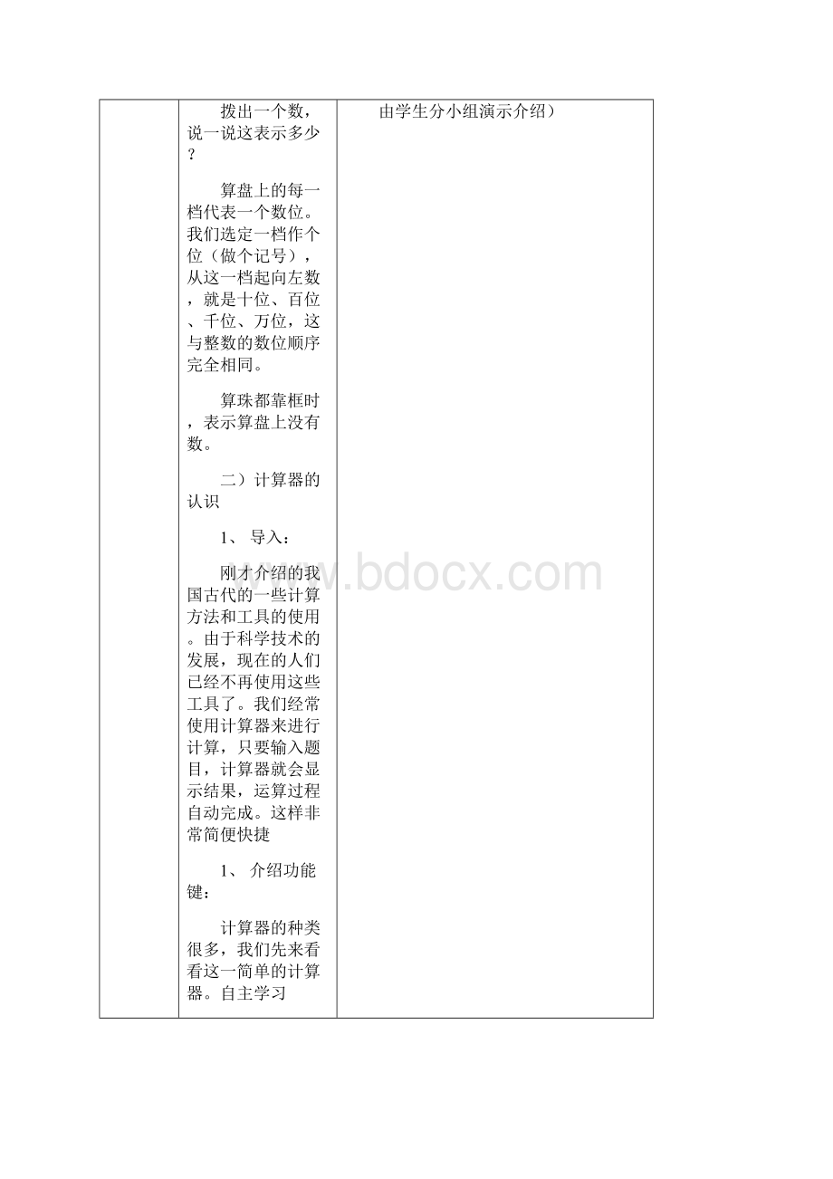 人教版四年级数学上册表格式教案全册.docx_第2页