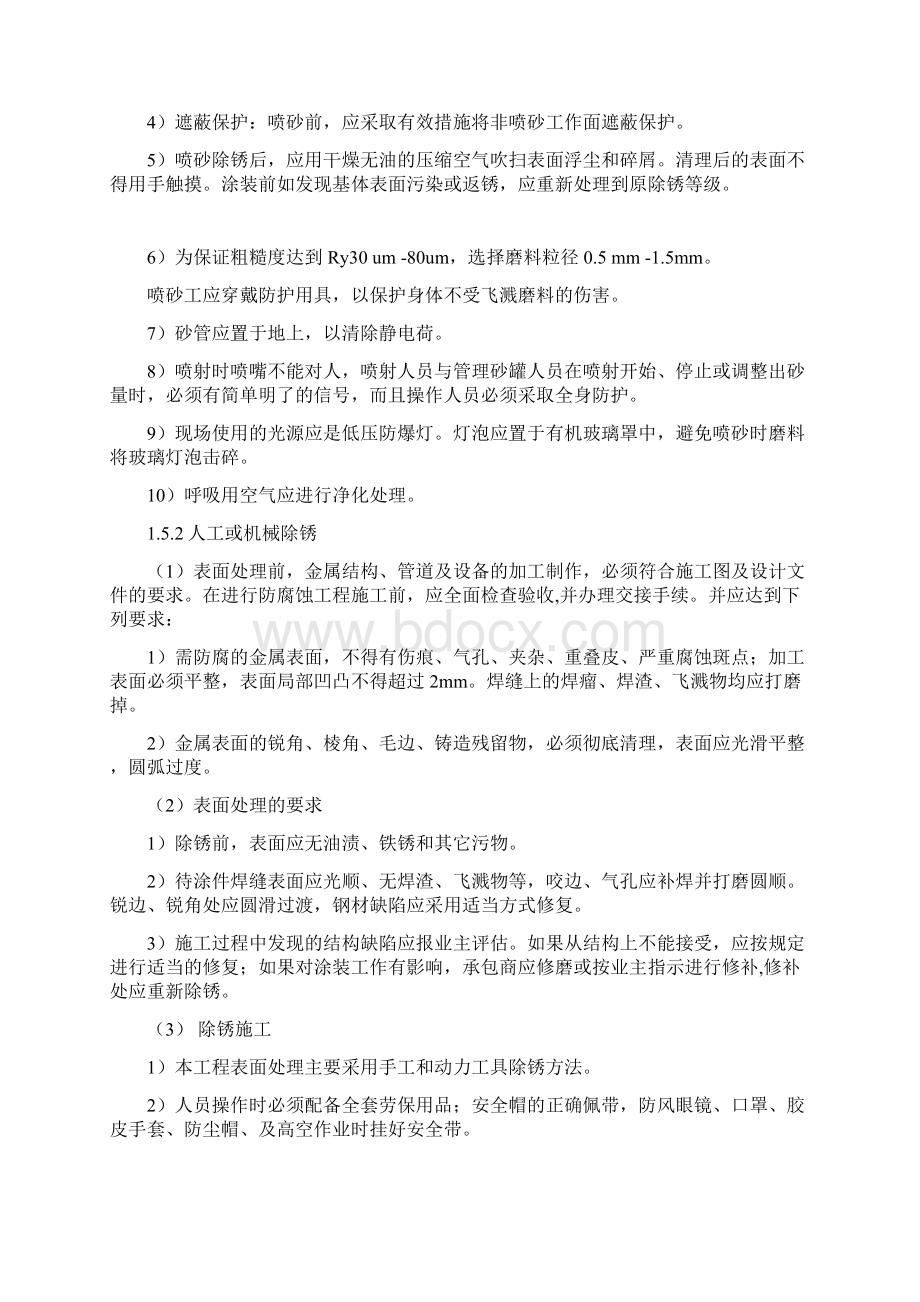 除锈方案Word格式文档下载.docx_第3页