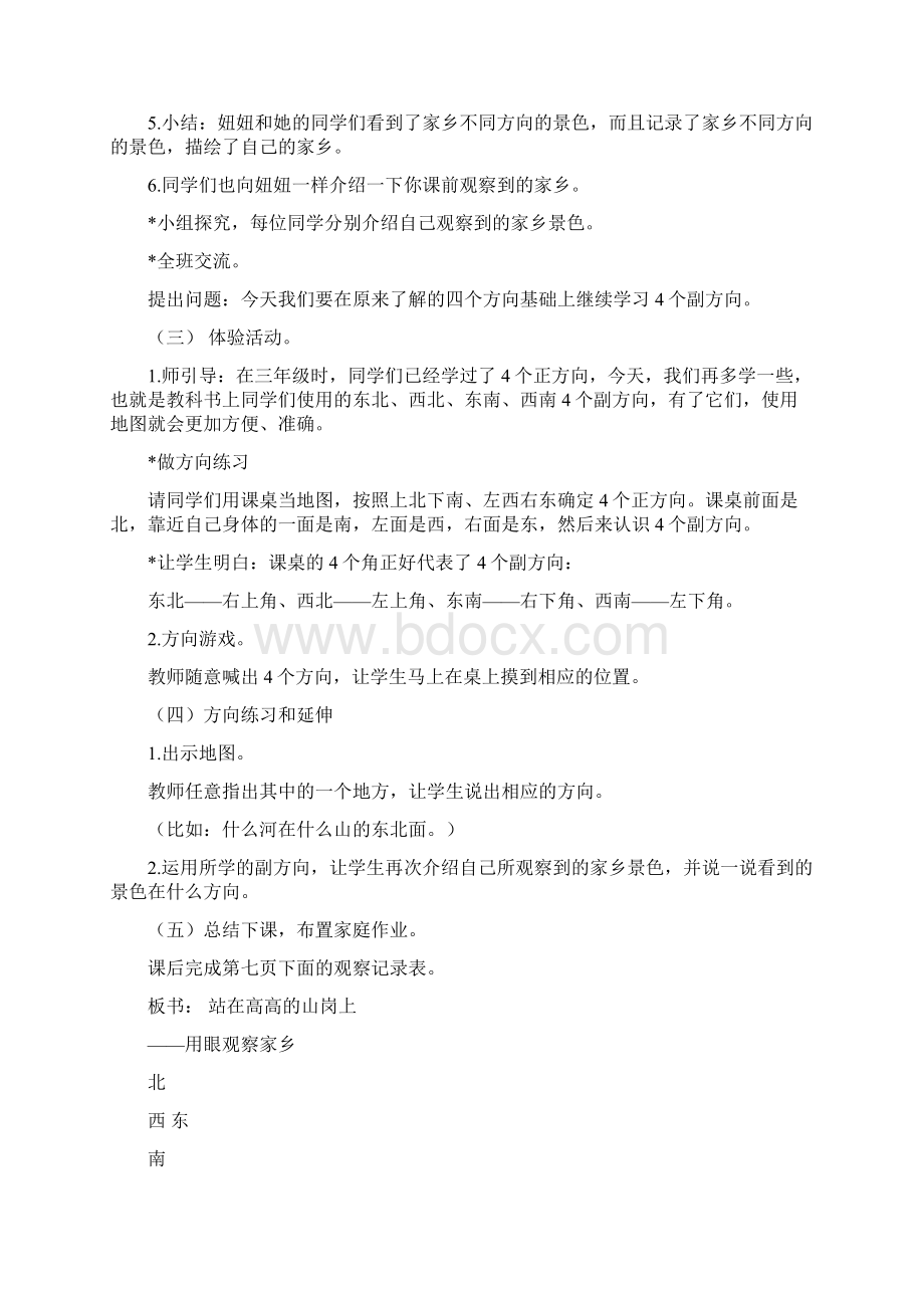 北师大版品德与社会小学四年级上册教案全集3.docx_第3页