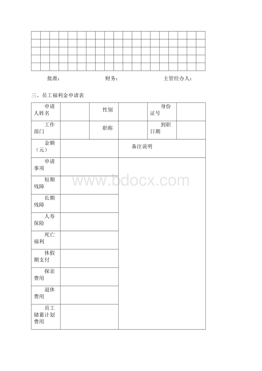 福利管理表单.docx_第3页