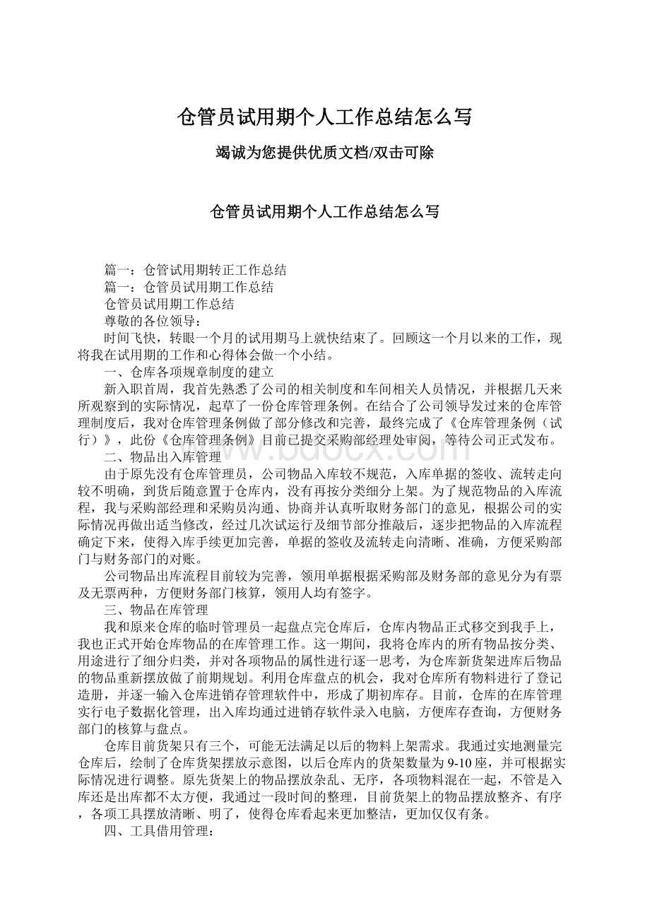 仓管员试用期个人工作总结怎么写.docx_第1页