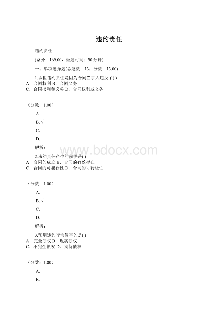 违约责任Word格式.docx