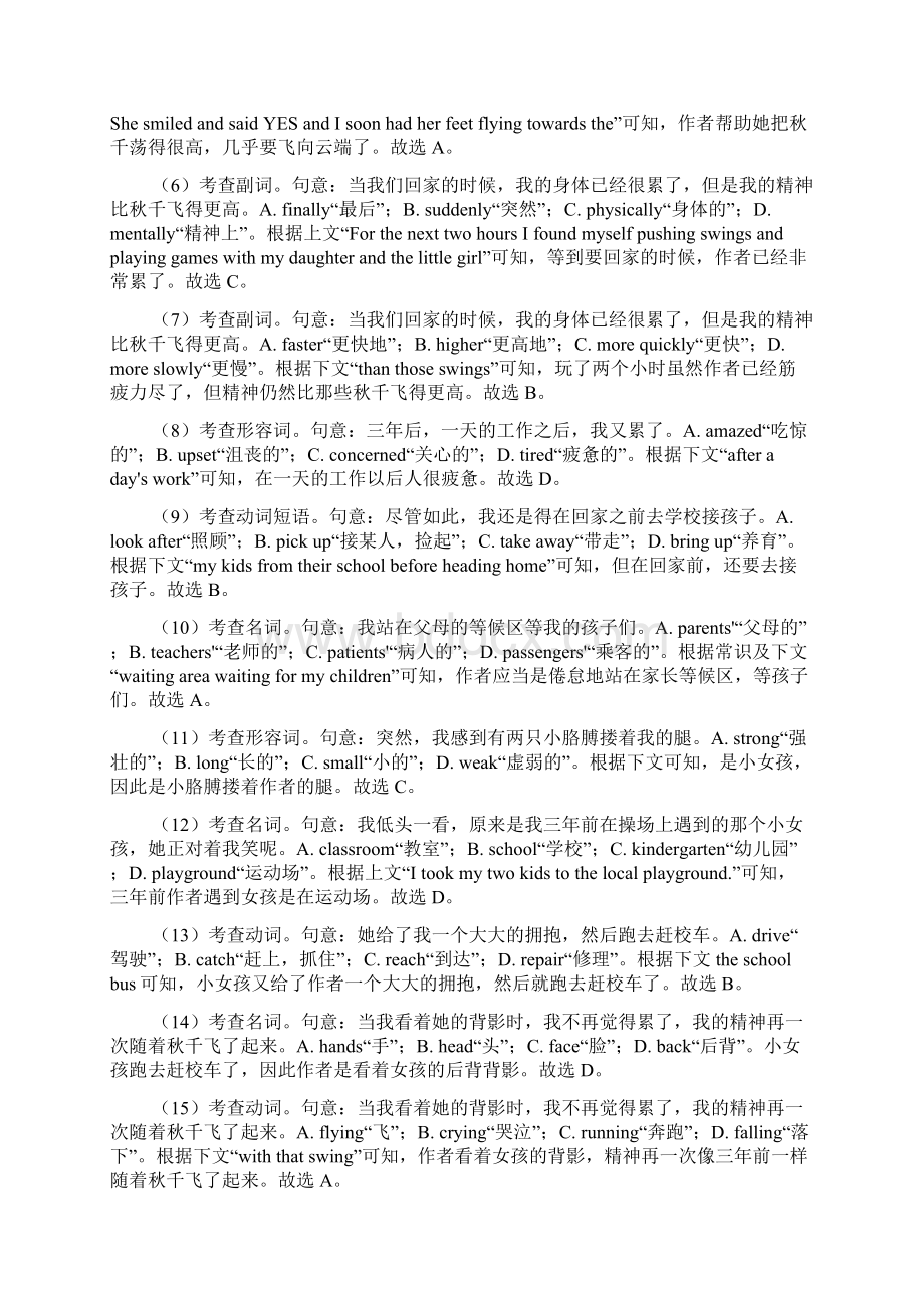 完形填空练习题1Word文档格式.docx_第3页