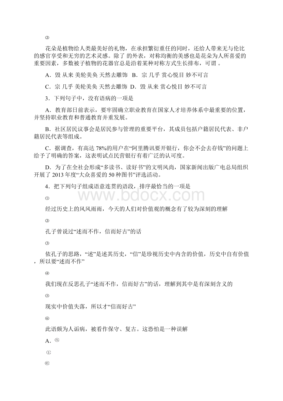 广东省深圳市高考语文二模试题及答案解析Word格式文档下载.docx_第2页