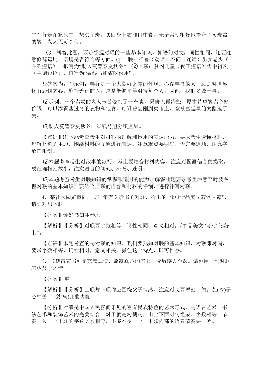 部编中考 语文仿写续写对联专题专题训练练习题及解析.docx_第3页