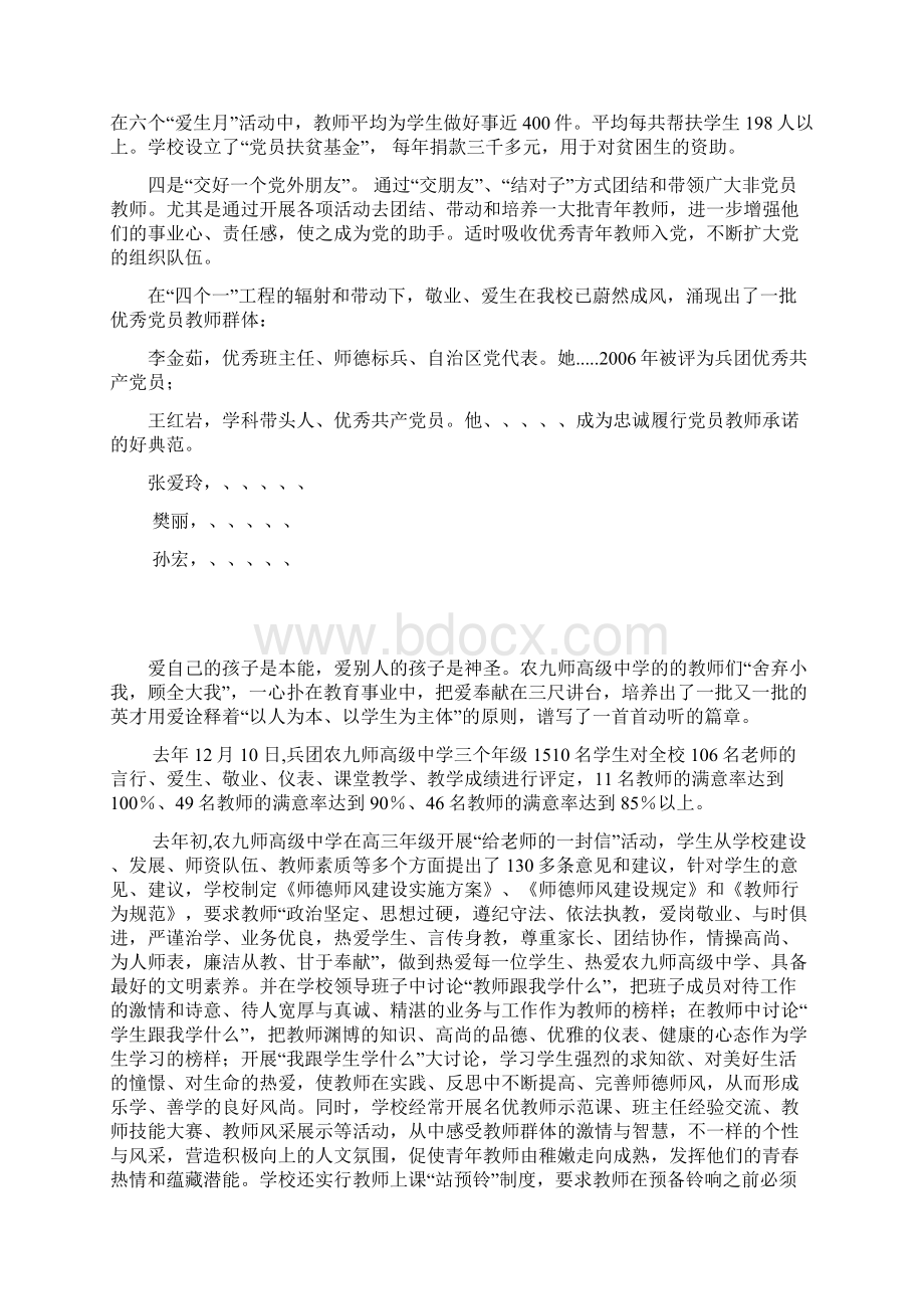 东营市中考满分作文用爱心铸就师1.docx_第3页