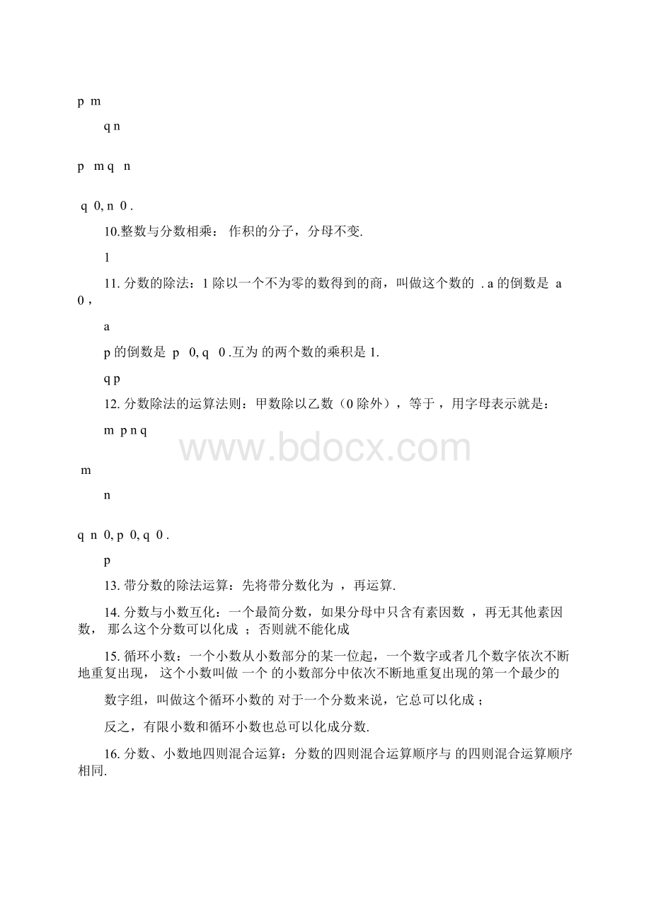 初中数学 第2章 分数 教案及试题.docx_第3页