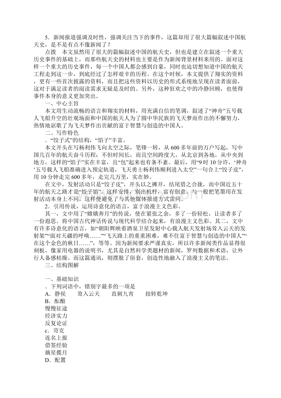 知识学习高一语文必修一全册导学案人教版Word文件下载.docx_第2页