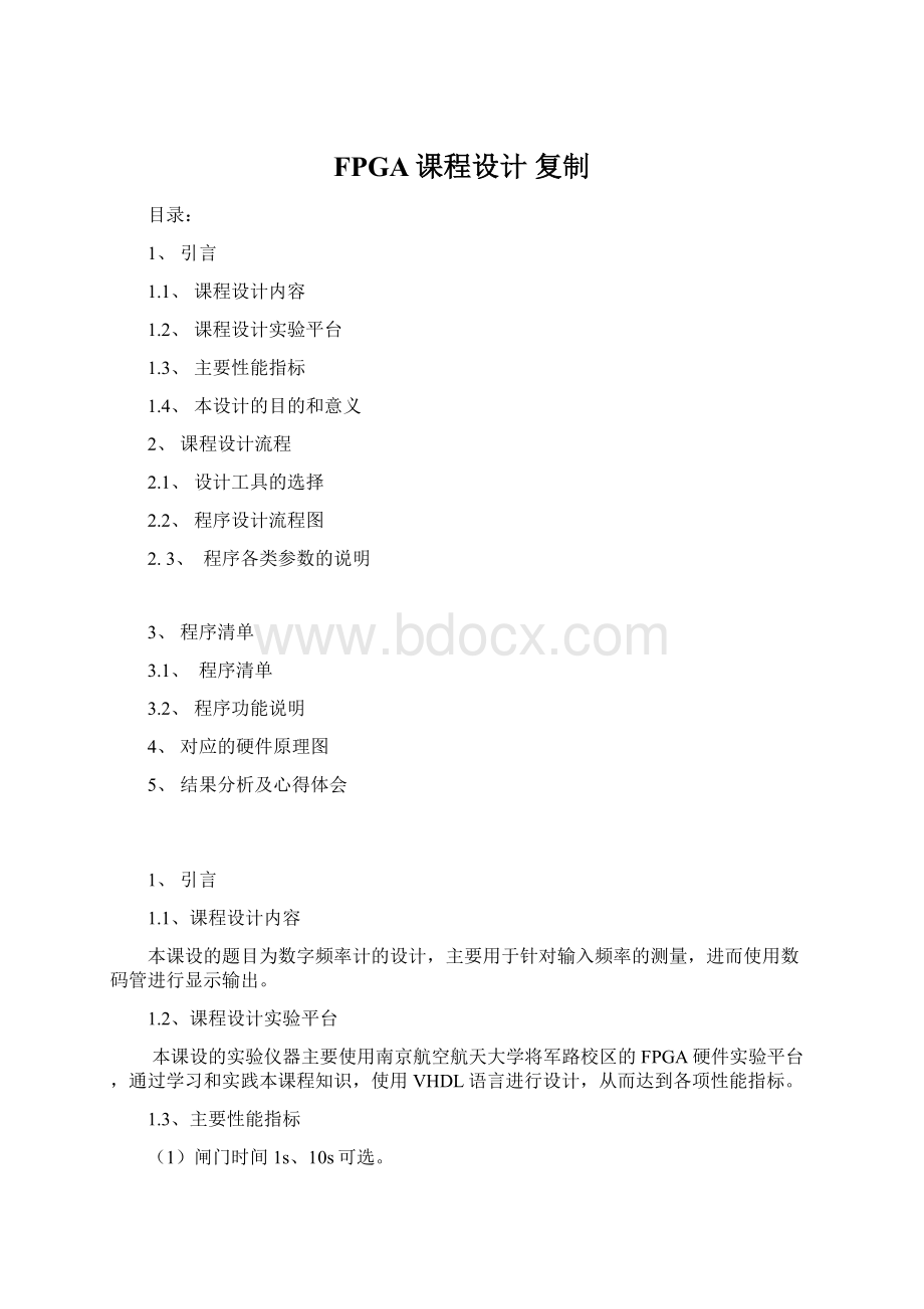 FPGA课程设计复制.docx_第1页