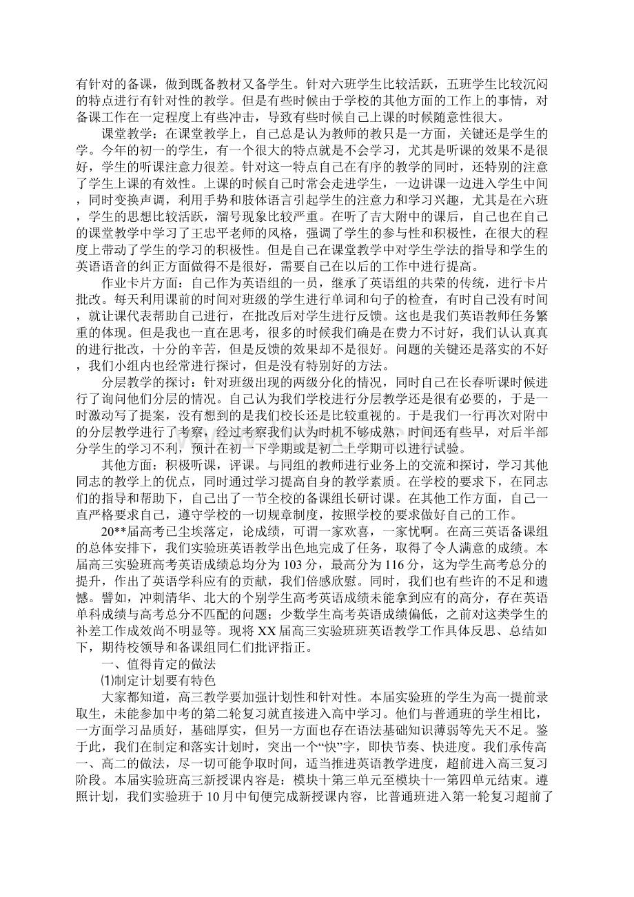 英语教学反思总结.docx_第2页