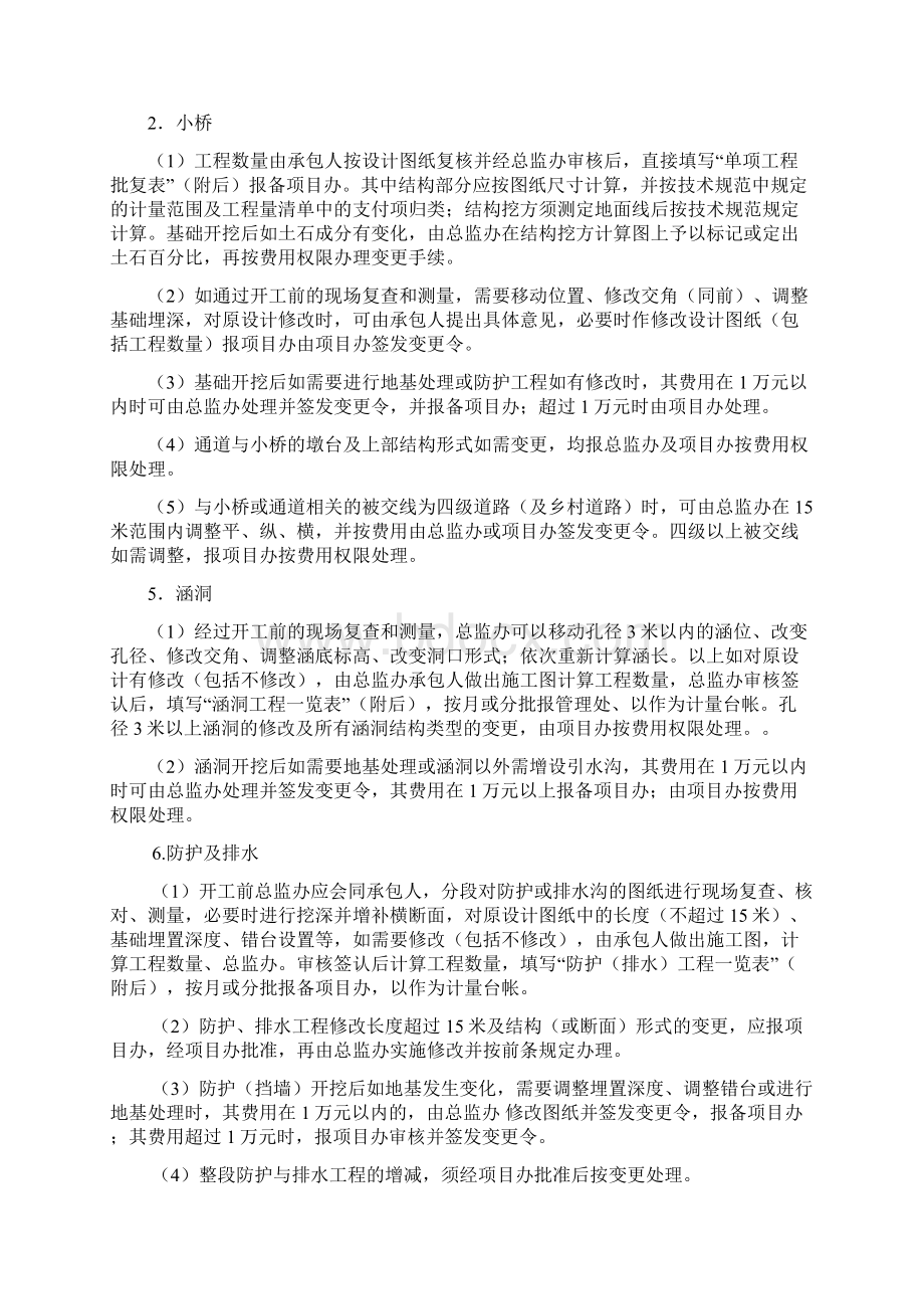 黄陵县设计变更实施细则.docx_第3页