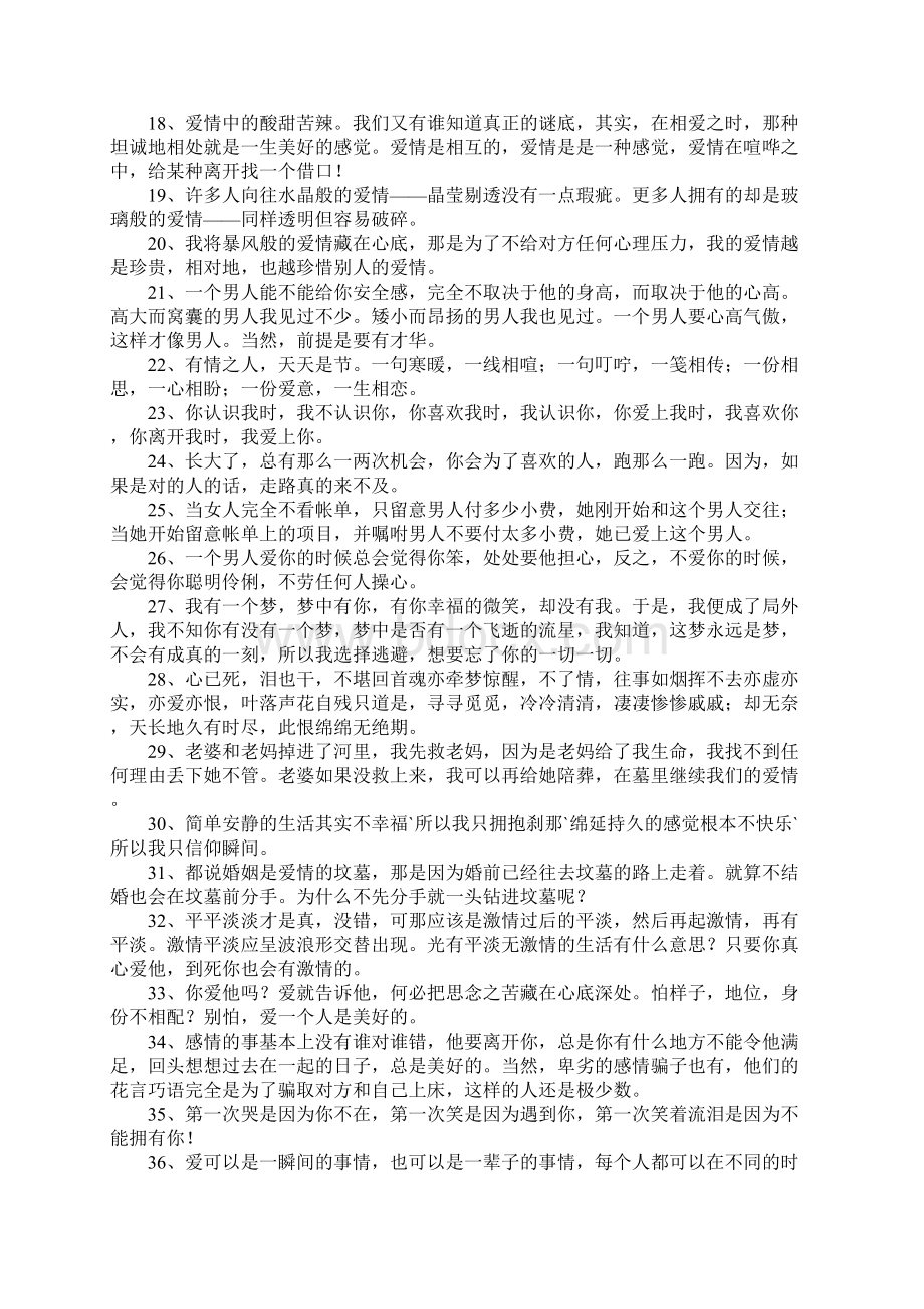 想谈恋爱的句子.docx_第2页