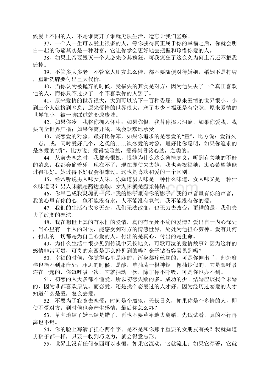 想谈恋爱的句子Word格式文档下载.docx_第3页