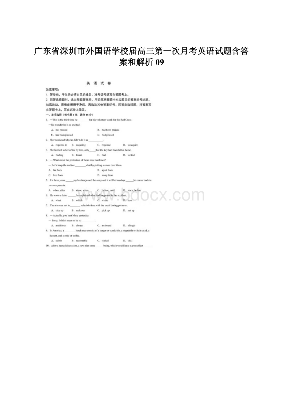 广东省深圳市外国语学校届高三第一次月考英语试题含答案和解析09.docx