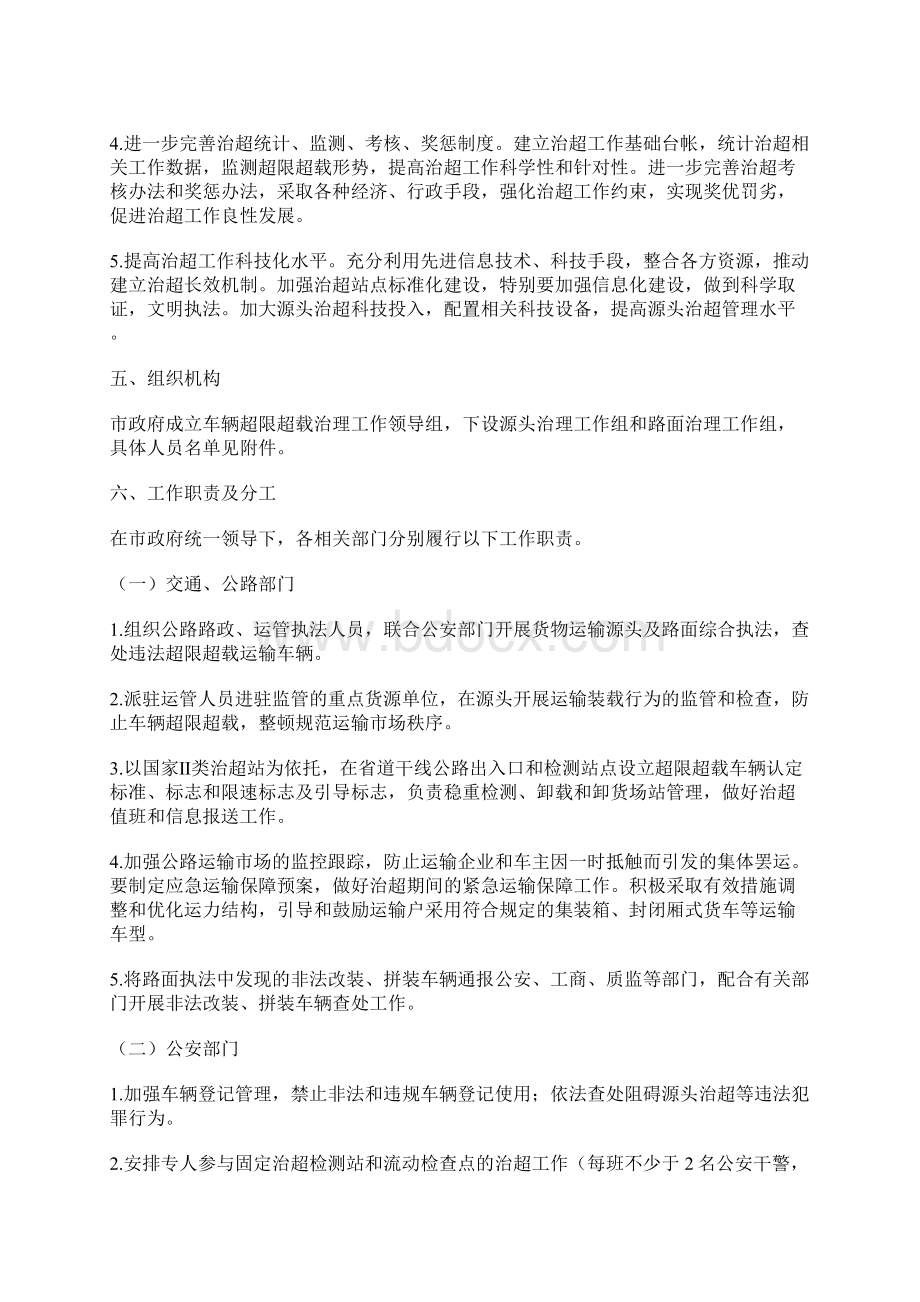 车辆超载整治工作措施Word文件下载.docx_第2页