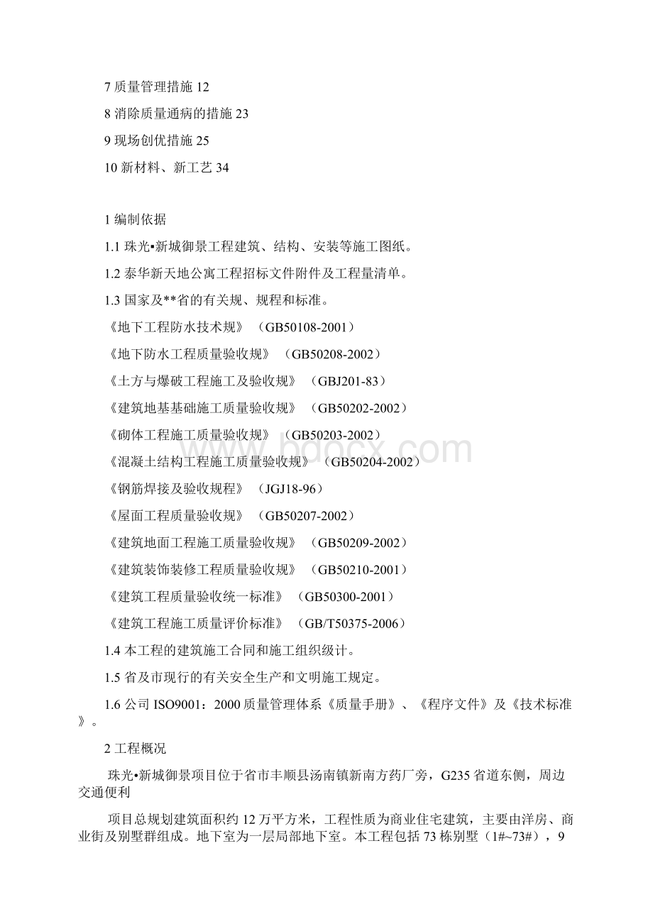 工程质量创优计划书.docx_第2页