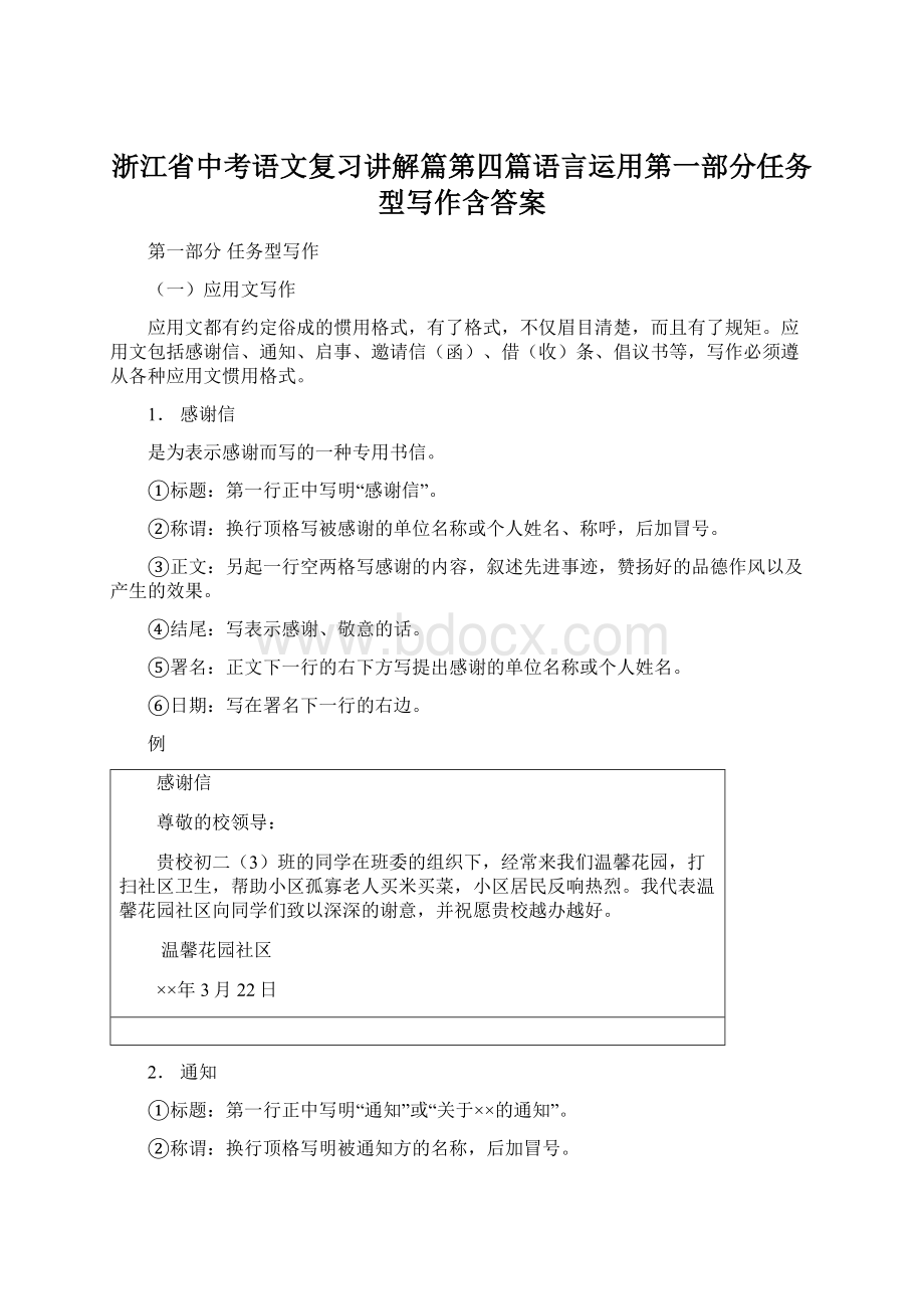 浙江省中考语文复习讲解篇第四篇语言运用第一部分任务型写作含答案.docx_第1页