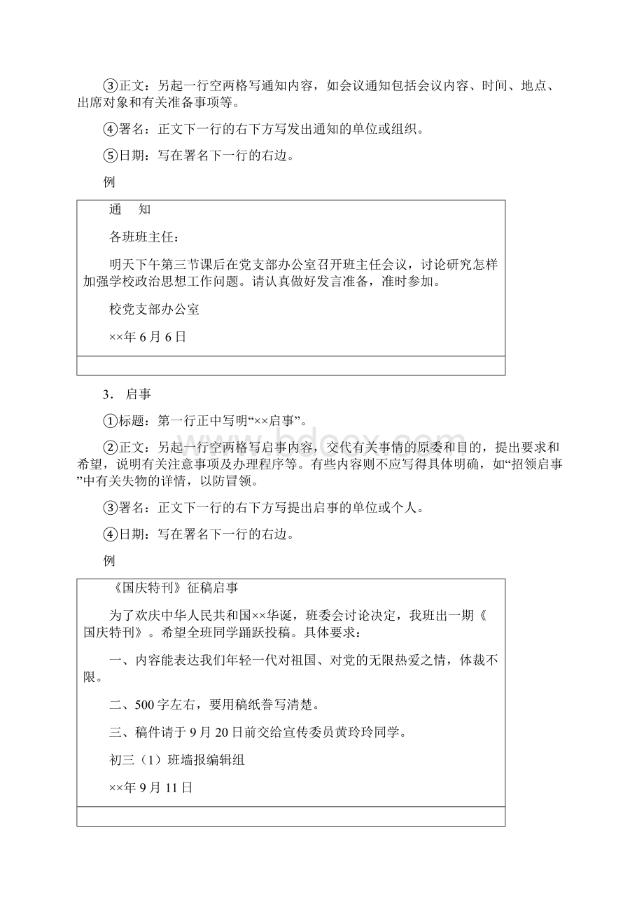 浙江省中考语文复习讲解篇第四篇语言运用第一部分任务型写作含答案.docx_第2页