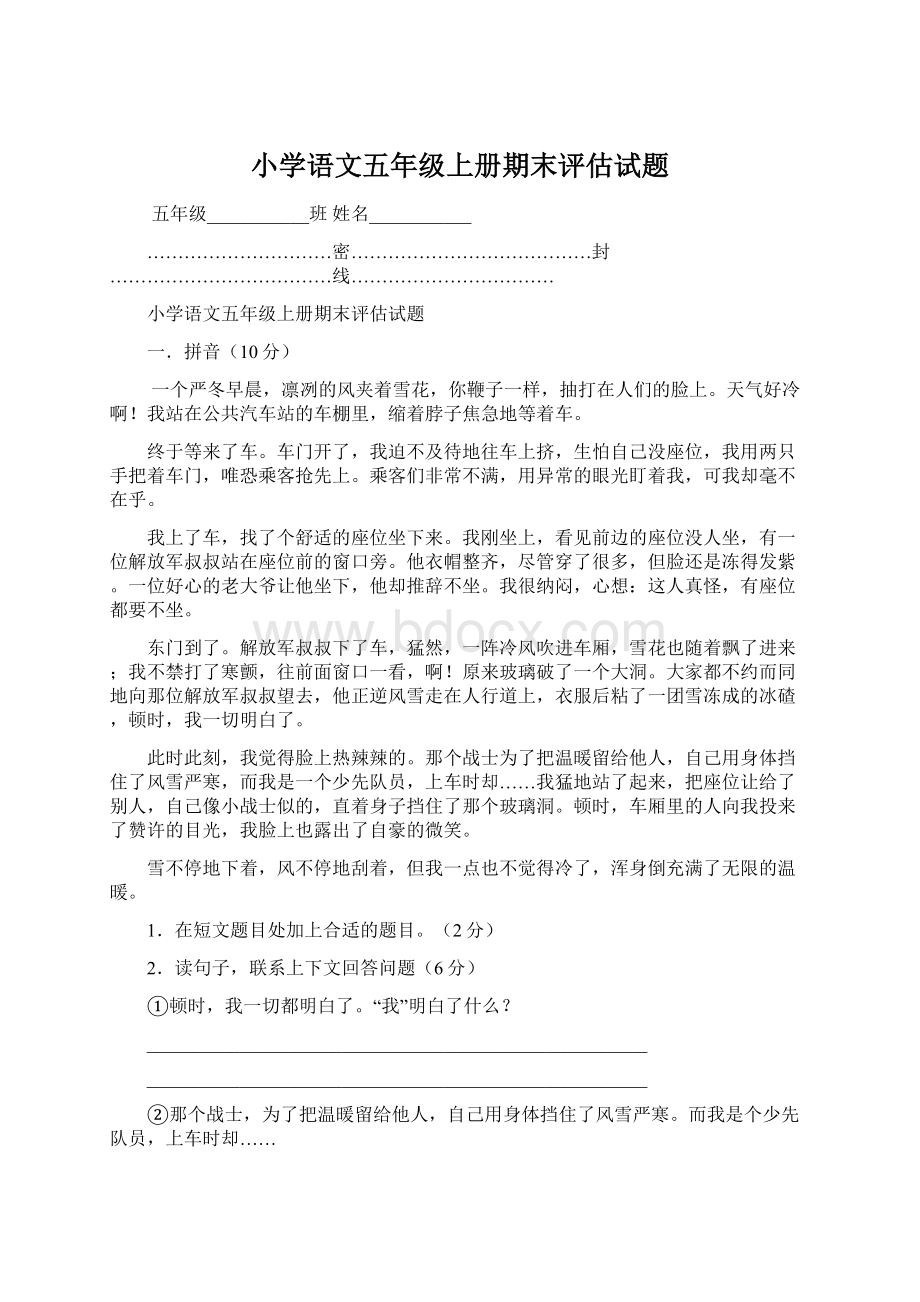 小学语文五年级上册期末评估试题.docx_第1页