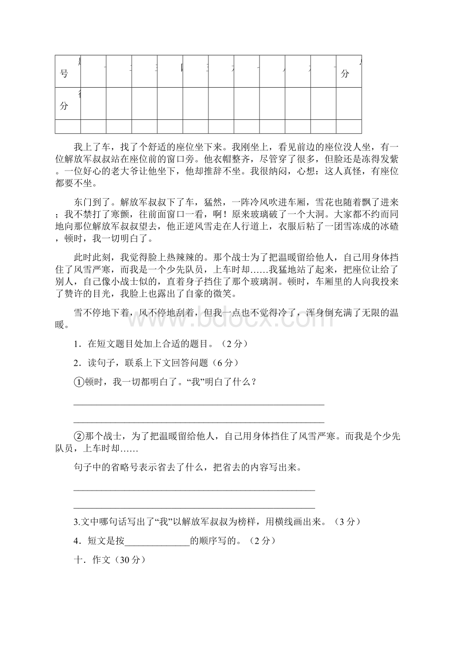 小学语文五年级上册期末评估试题.docx_第2页