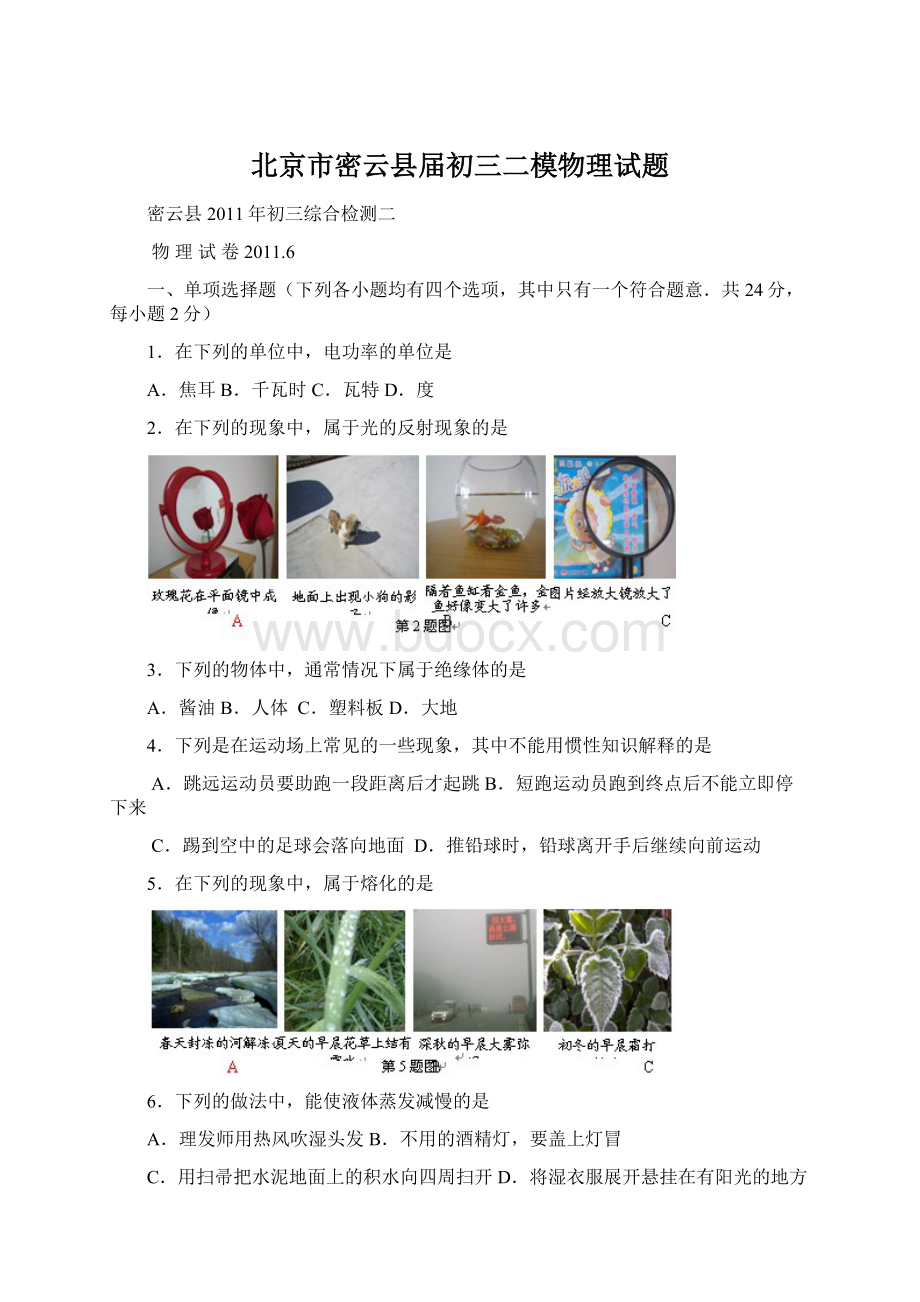 北京市密云县届初三二模物理试题.docx_第1页