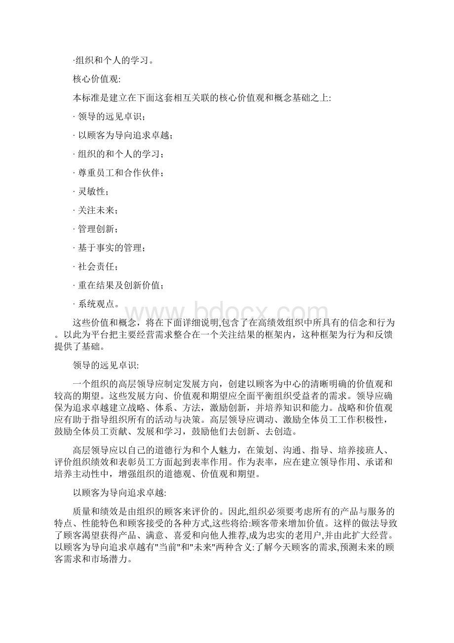 波多里奇卓越绩效标准版Word文件下载.docx_第2页