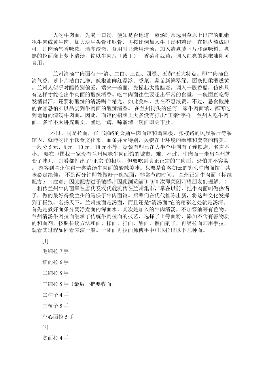 兰州拉面汤料的配方.docx_第2页