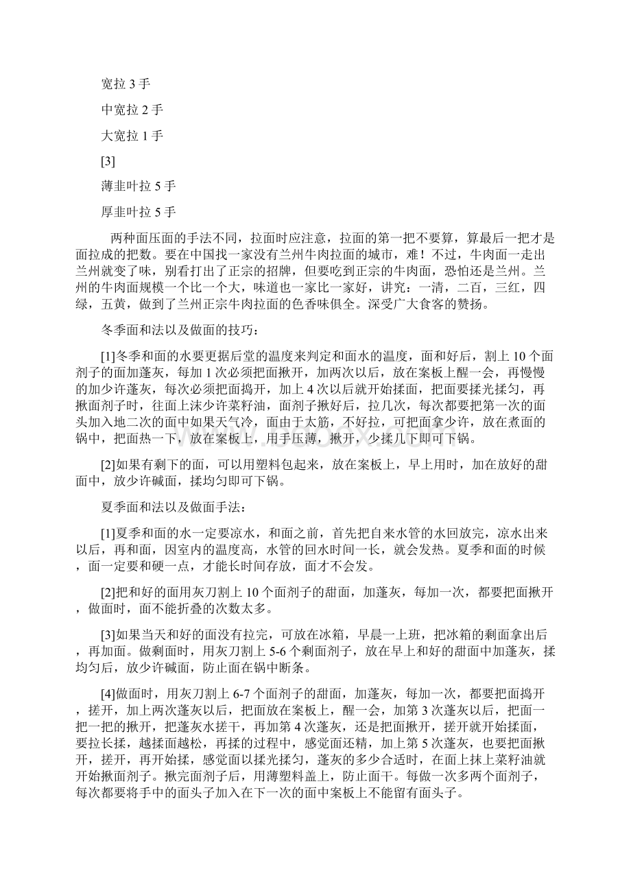 兰州拉面汤料的配方Word文件下载.docx_第3页