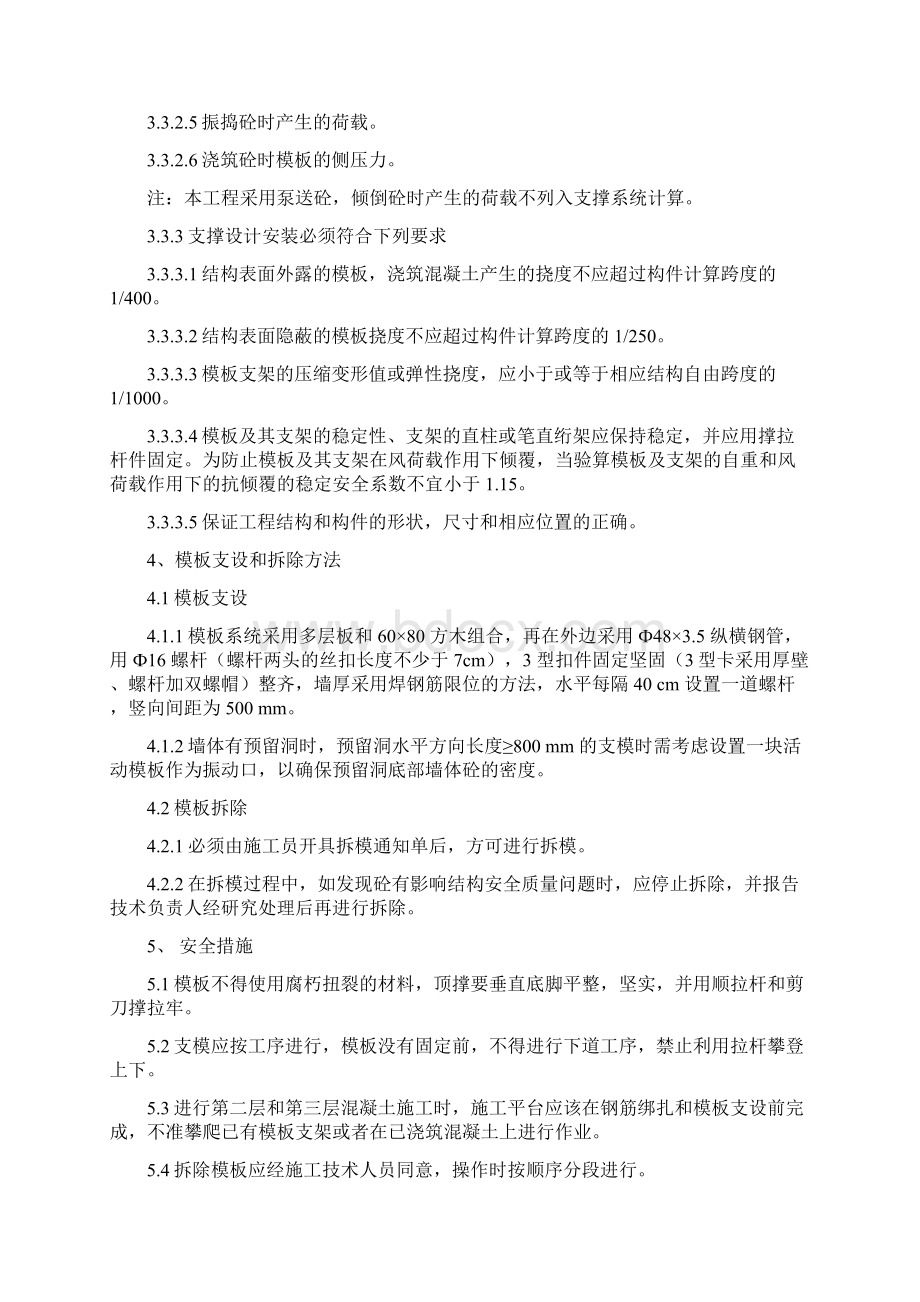 防爆墙专项工程施工设计方案.docx_第3页