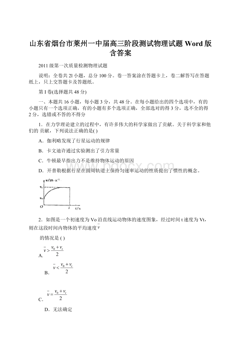 山东省烟台市莱州一中届高三阶段测试物理试题 Word版含答案.docx_第1页