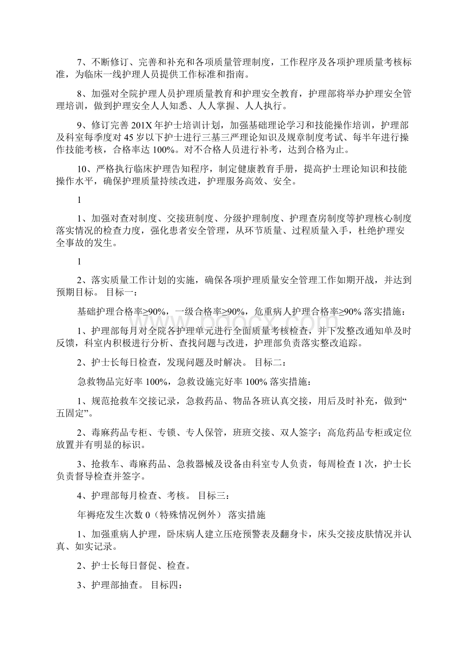 科室护理质控工作计划.docx_第2页