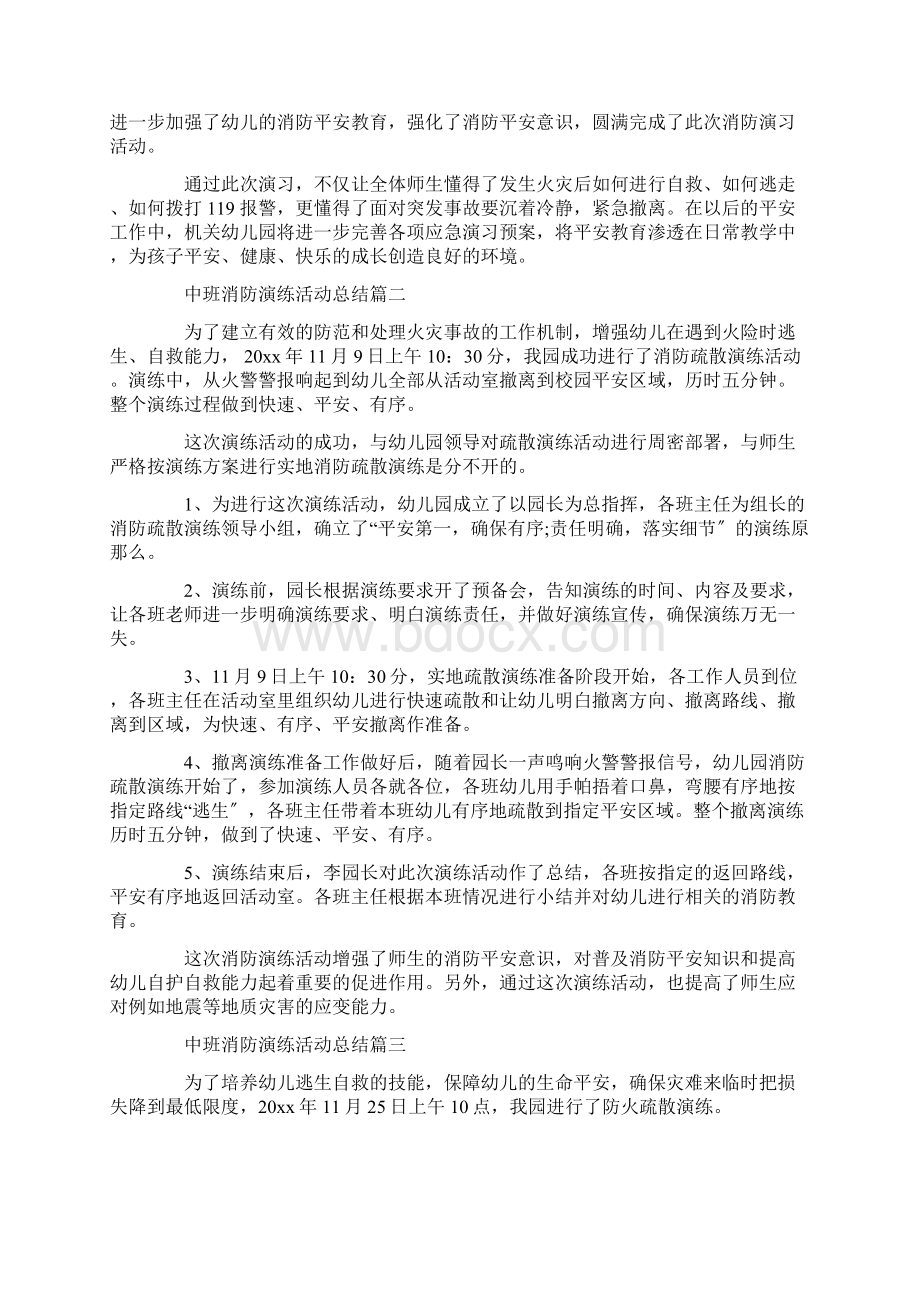 119学校消防演练活动总结.docx_第2页