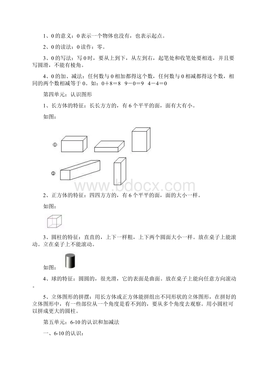 16年级数学上册知识点汇总人教版.docx_第3页