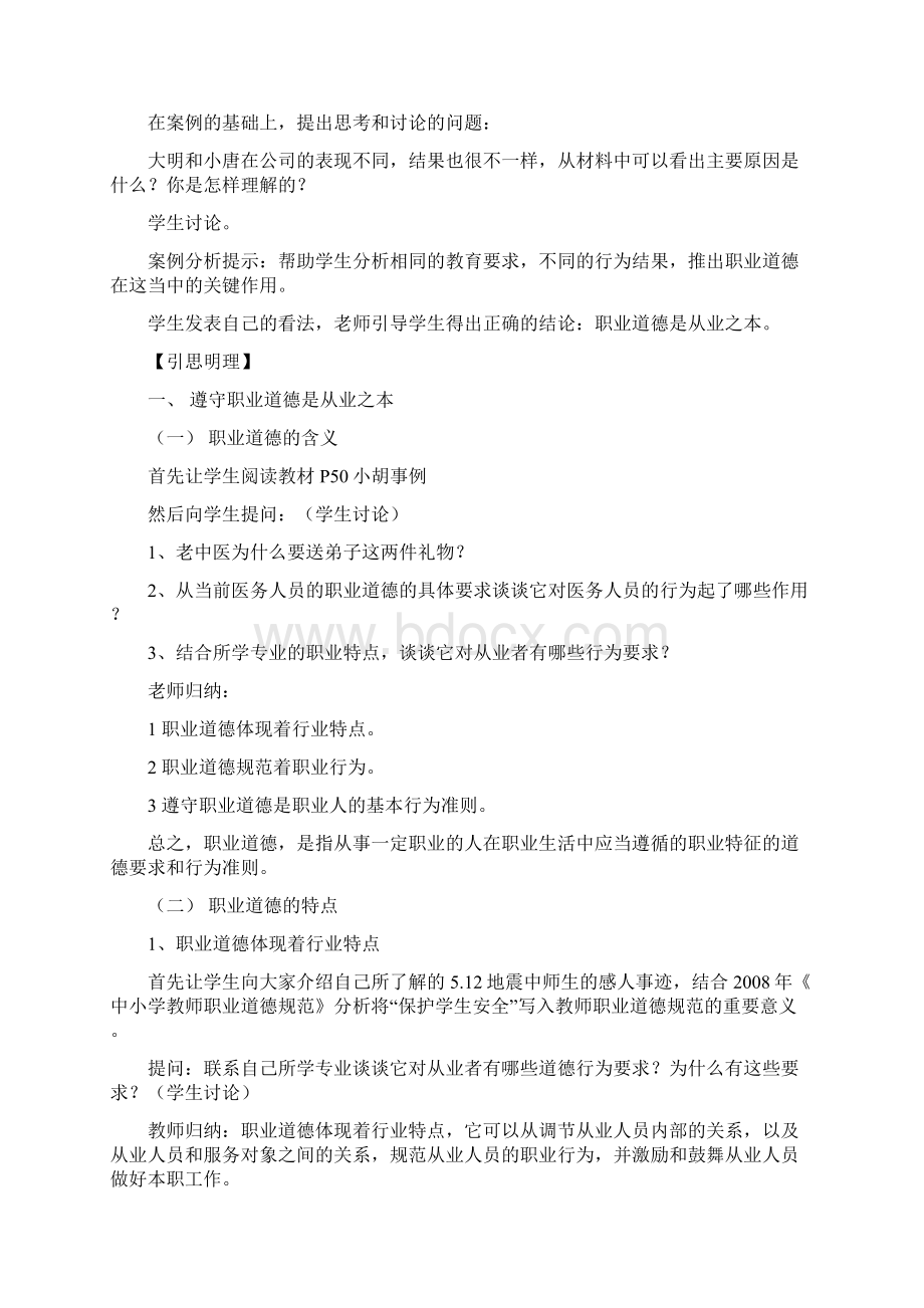 第四课职业道德是职业成功的必要保证.docx_第2页