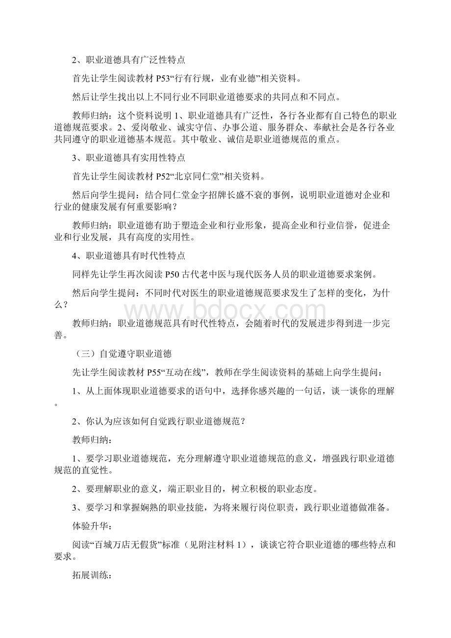 第四课职业道德是职业成功的必要保证.docx_第3页