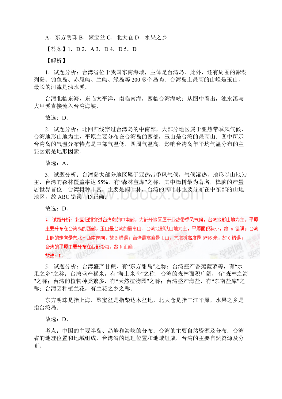 专题07 南方地区B卷 学年八年级地理同步单元双基双测AB卷下册解析版.docx_第2页